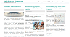 Desktop Screenshot of kashkanov.ru